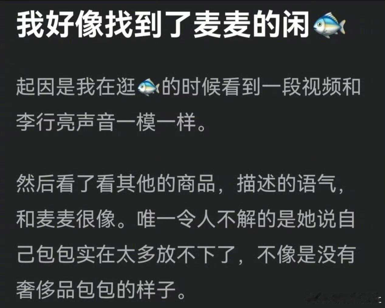 有网友扒出李行亮妻子麦琳的二手平台，卖了好多破烂 ​​​