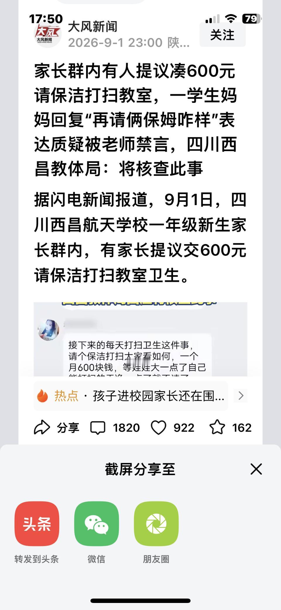 家长群一家长乱提议另外一家长反对被禁言本质上是权利被滥用！
9月1日，四川西昌航