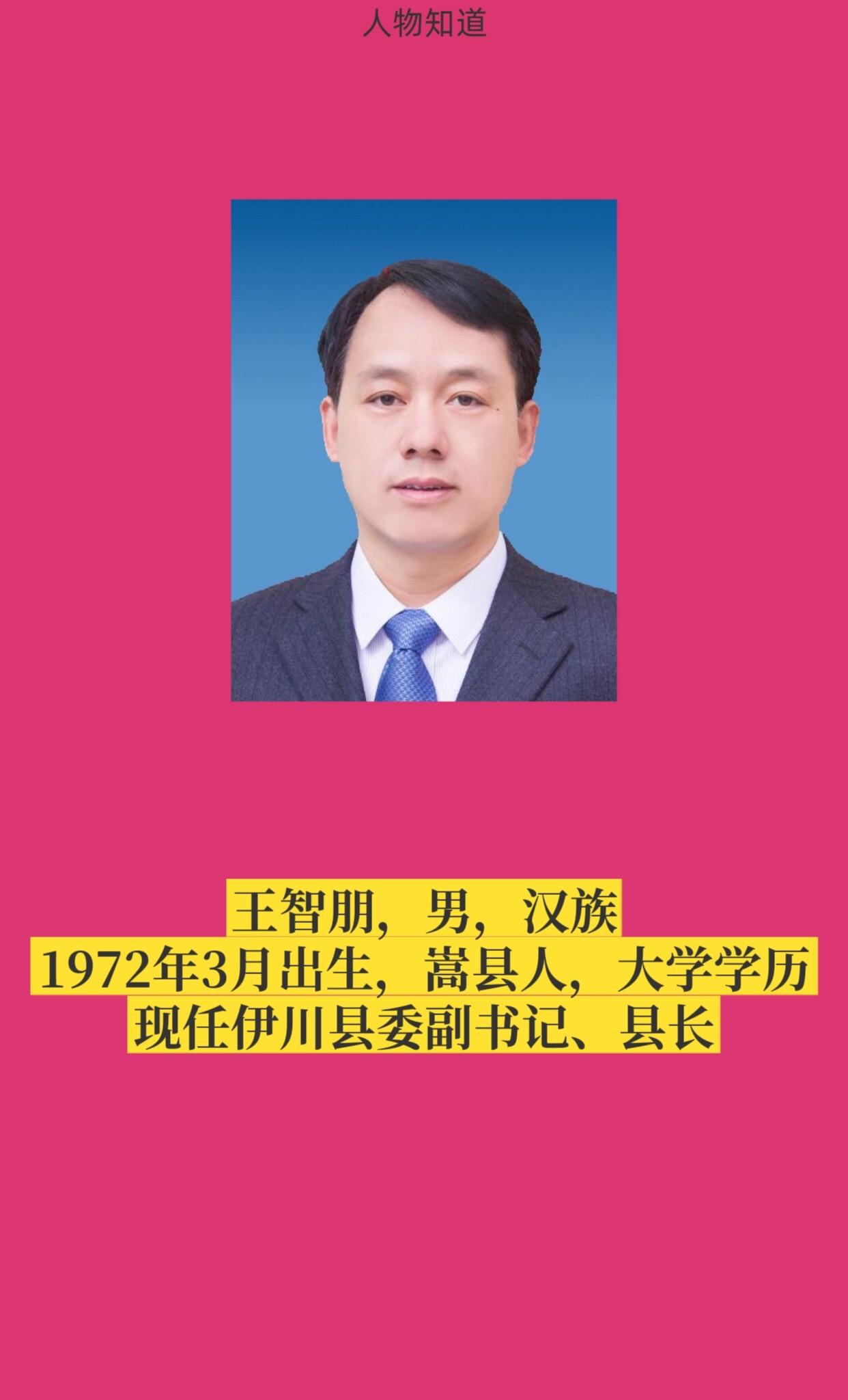洛阳市伊川县。