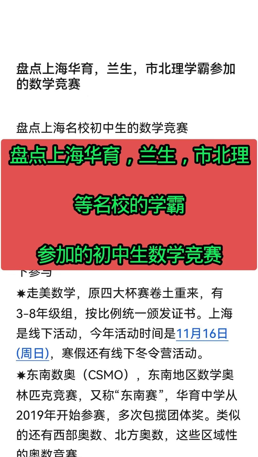 盘点上海民办华育，兰生，公办市北理等名校。盘点上海民办华育，兰生，公办市北理等名