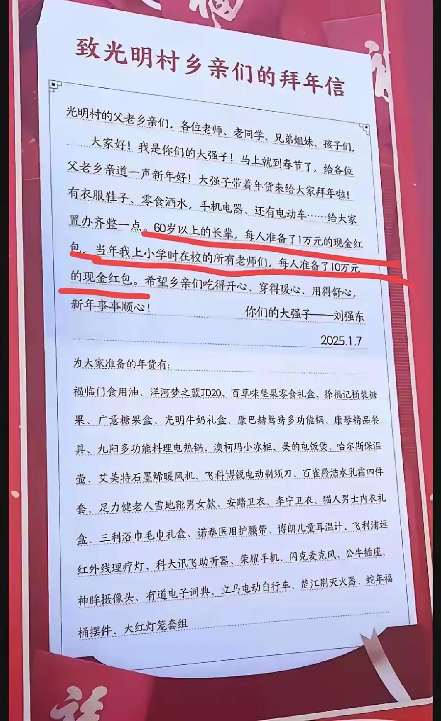 刘强东过年给乡亲们每家准备了35样礼物🎁，另外60岁老人凭身份证再发10000