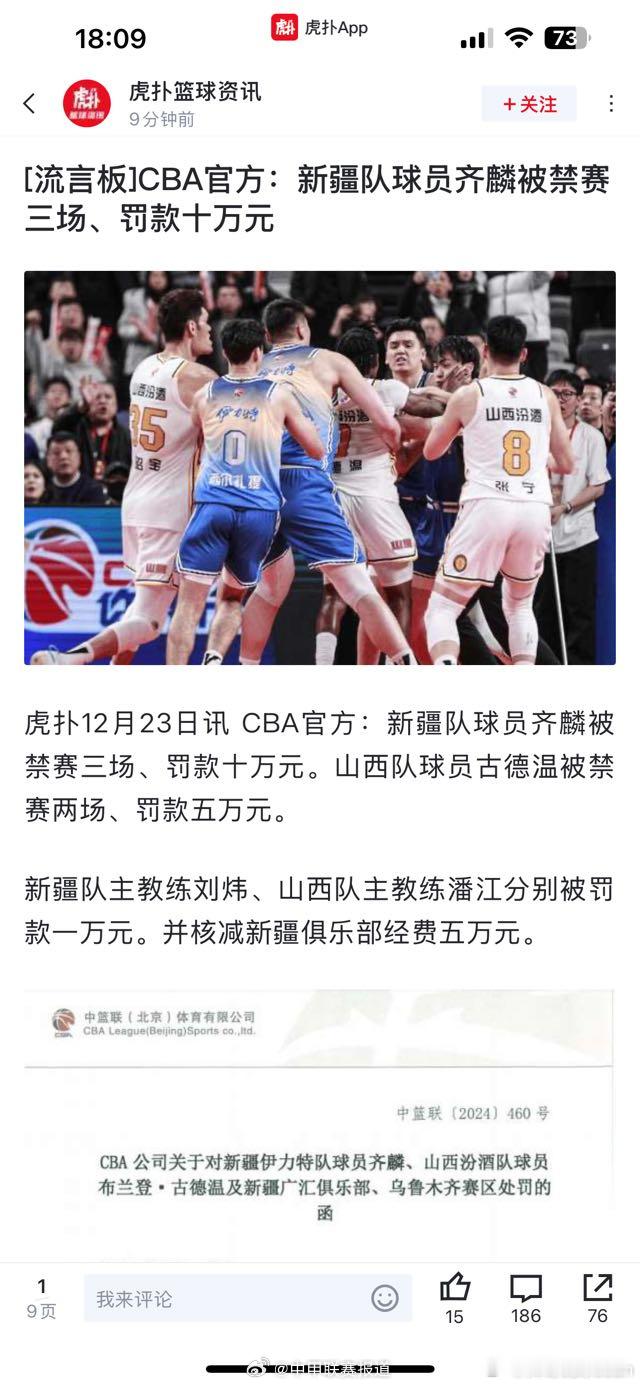 齐麟停赛3场罚款10万 齐麟停赛3场对于新疆来说很伤。 