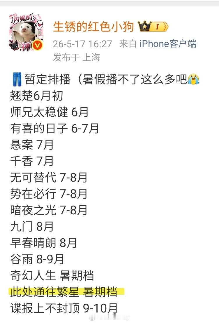 ◆  郭麒麟◆  电视剧【此处通往繁星】◆  🍉讯◆  排播｜暑假档◆  以官