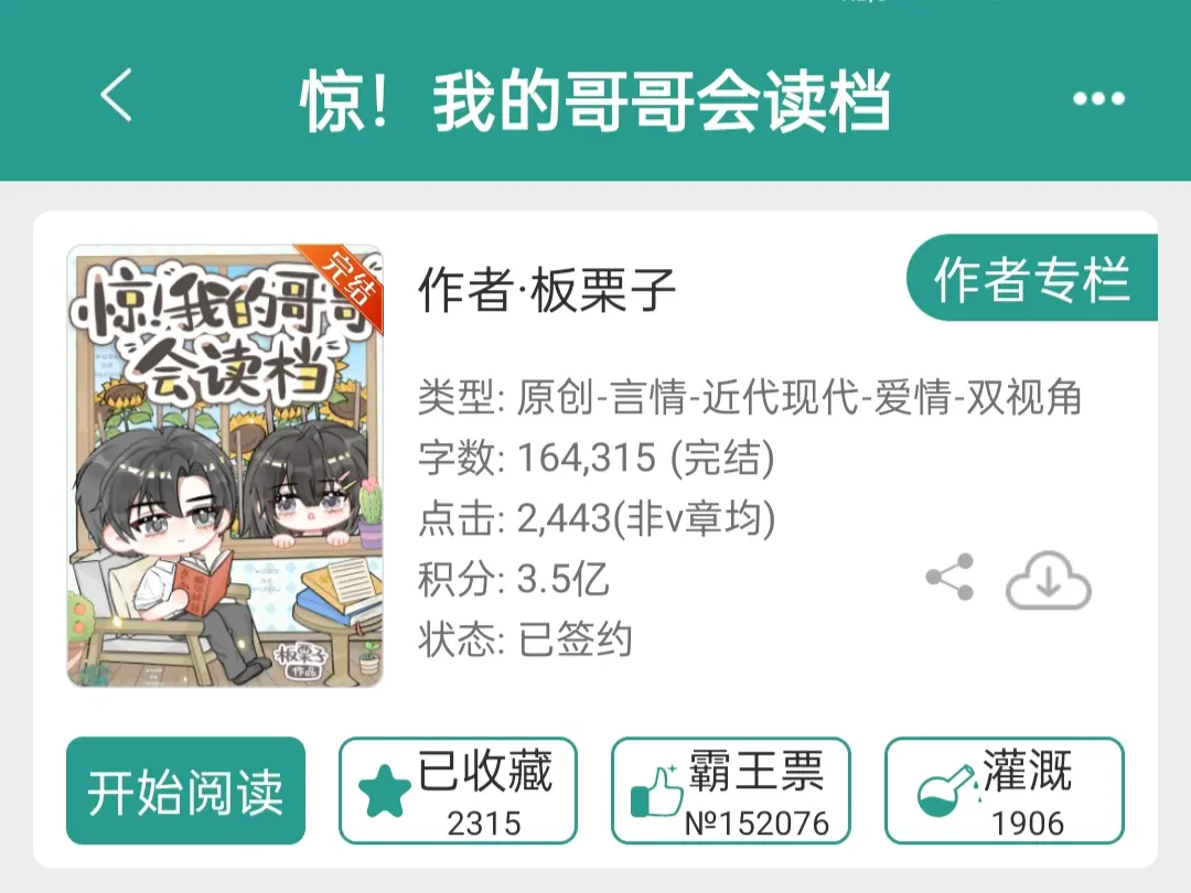 我的哥哥起初是我的邻居，后来……板栗子+读档，只有我懂这种奇妙的组合了...