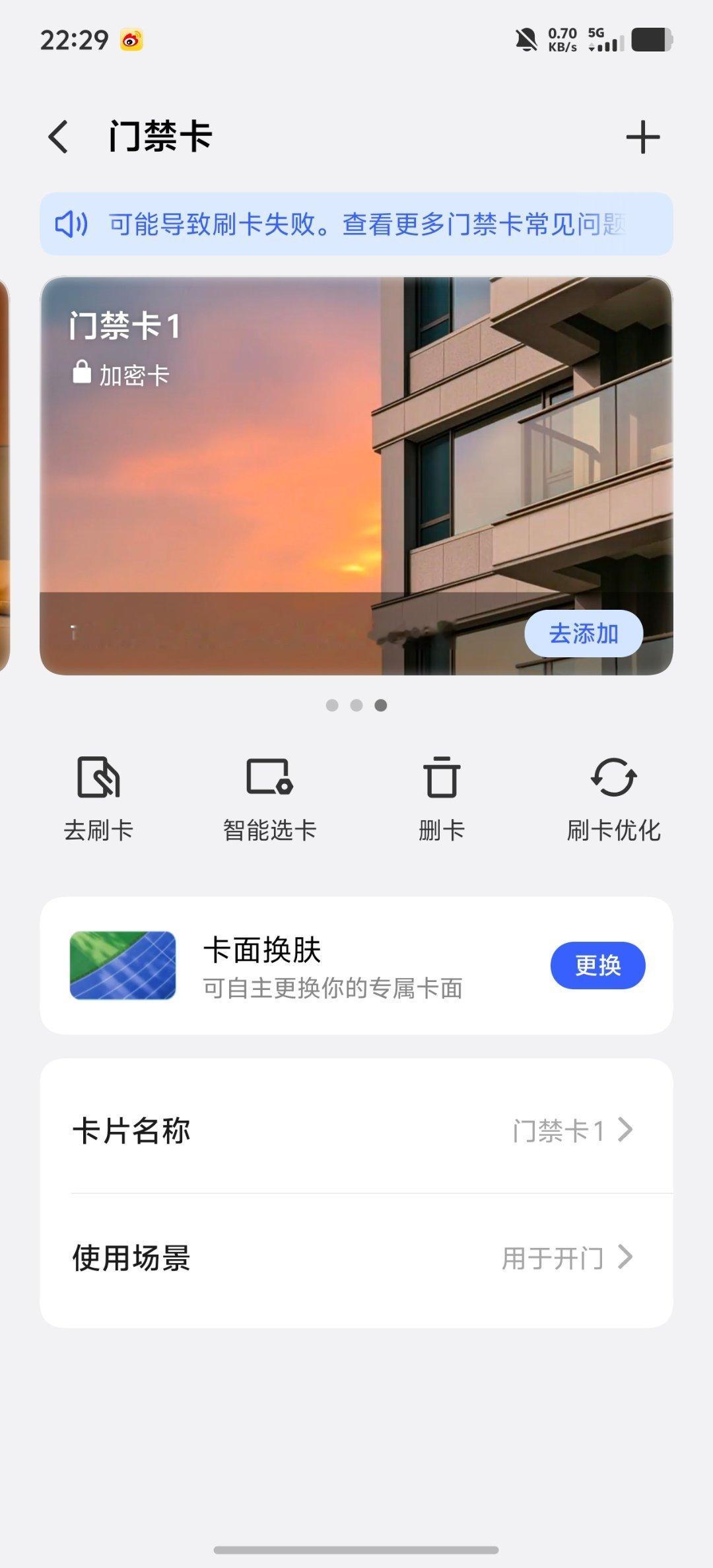安卓手机的这个 NFC 复制卡真的好爽…这次出差住的几个酒店，我都复制了房卡，都