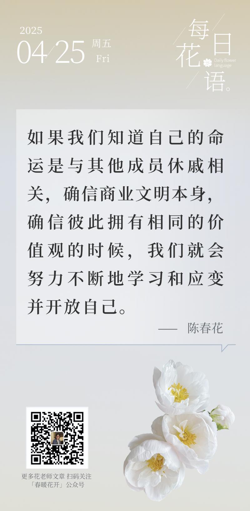 如果我们知道自己的命运是与其他成员休戚相关，确信商业文明本身，确信彼此拥有相同的