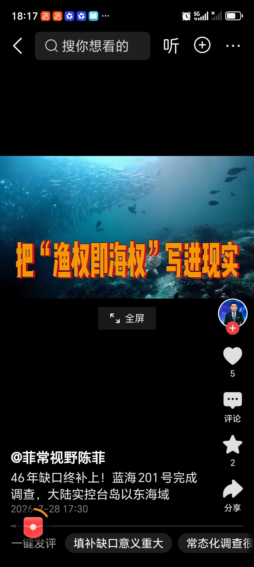 大陆首次在台东海域渔业科考侧记 大陆首次在台东海域开展渔业科考，这可是具有重大意