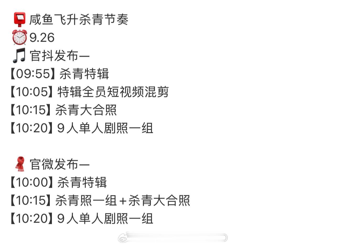 王鹤棣《咸鱼飞升》明天杀青特辑发布节奏，恭喜杀青，期待会动的宋潜机！！[打cal