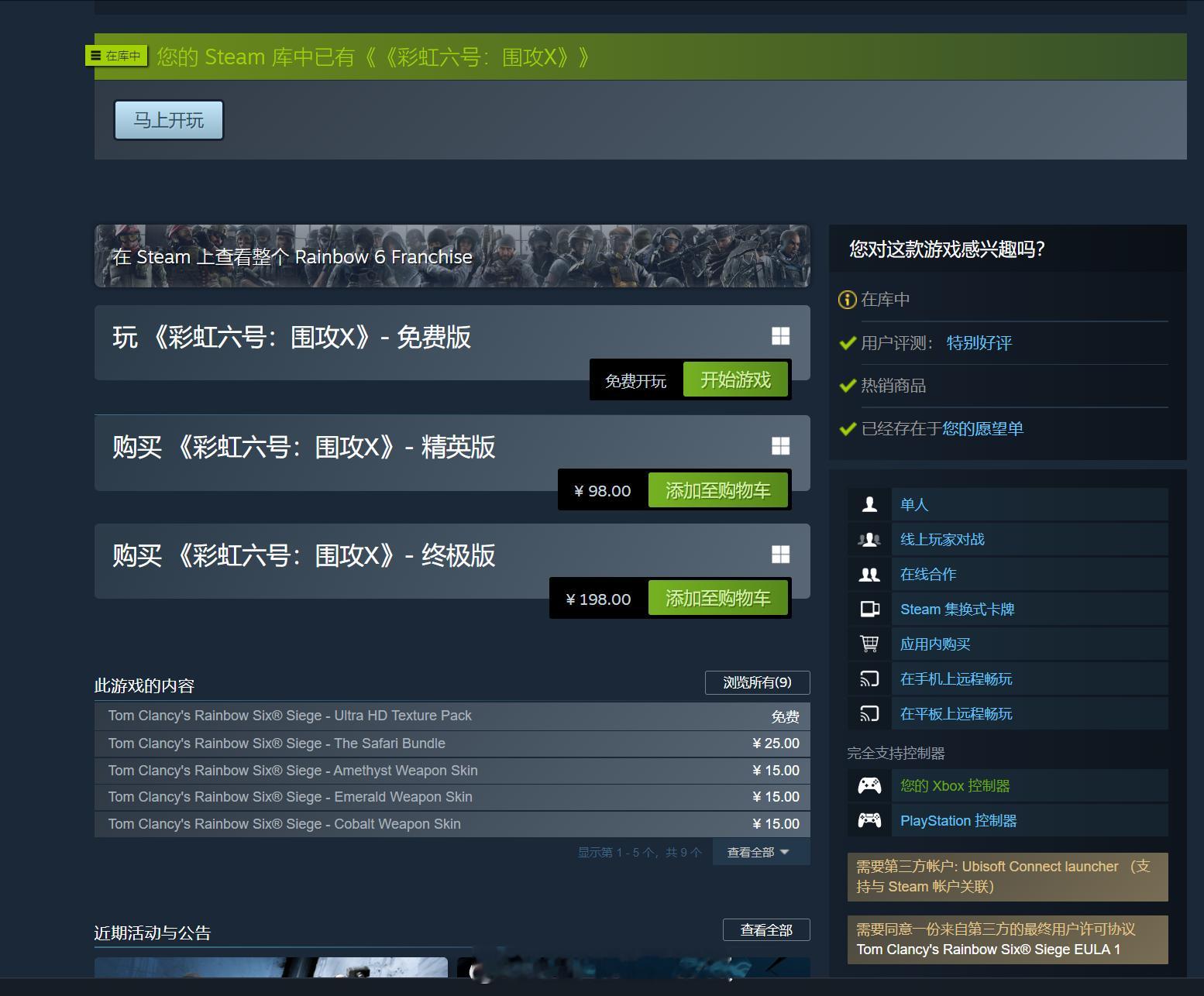 今天Steam免费领《彩虹六号：围攻X》，别怪我没提前告诉你steam喜加一 ​
