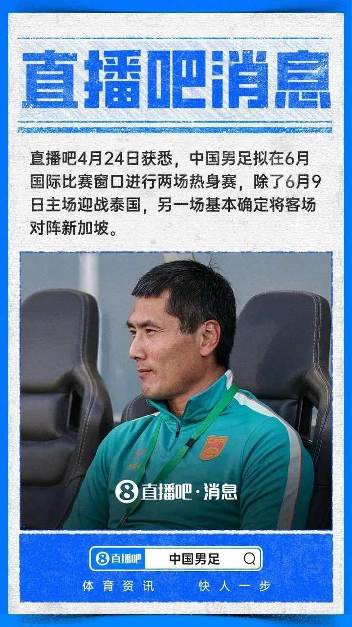 国家队六月集训的二场比赛对手分别是泰国和新加坡，中超六月份只有一场比赛，中超六月