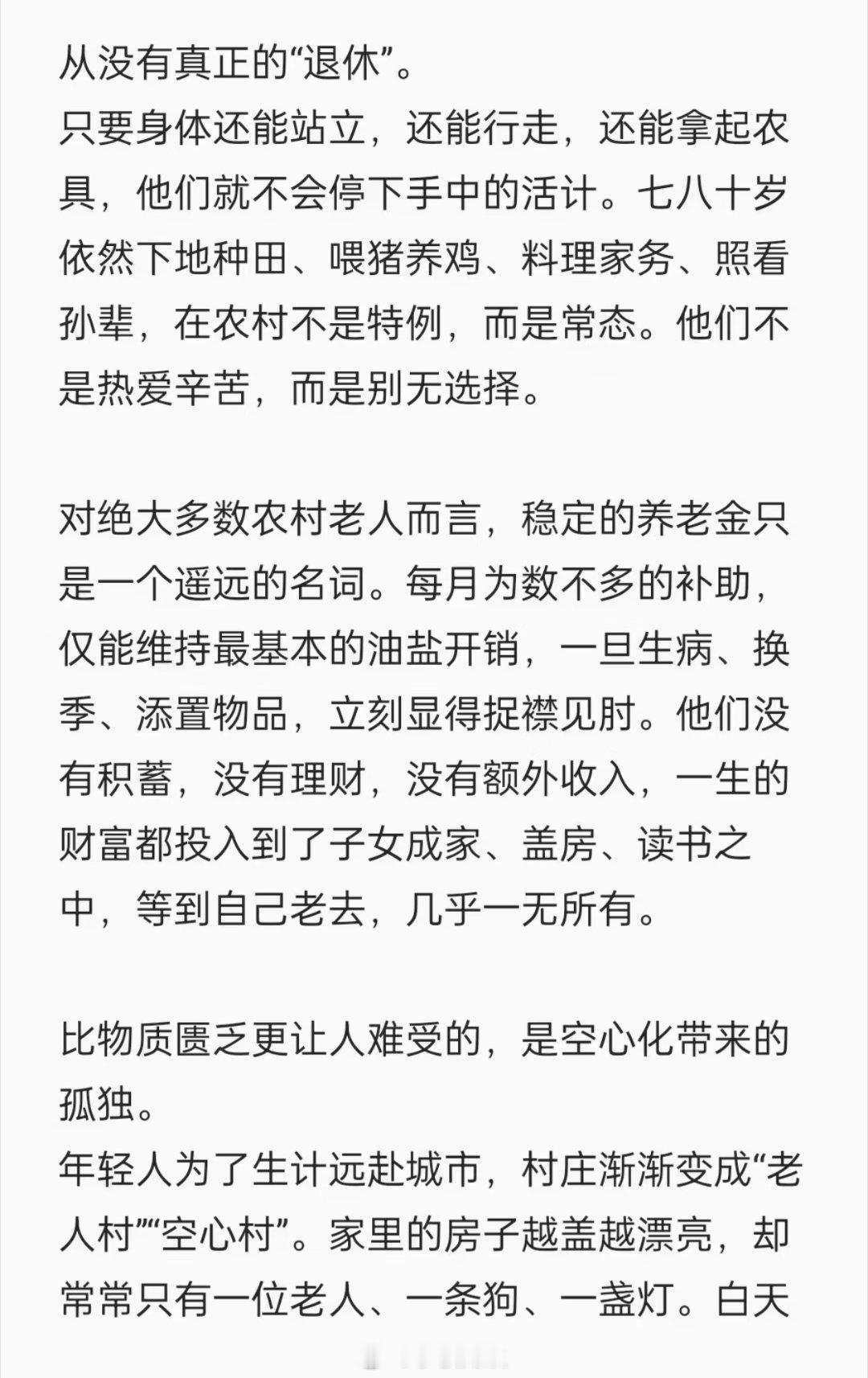 1.2亿农村老人谁来为他们发声农村养老问题远比我们想象的更艰难，农村养老“不是安