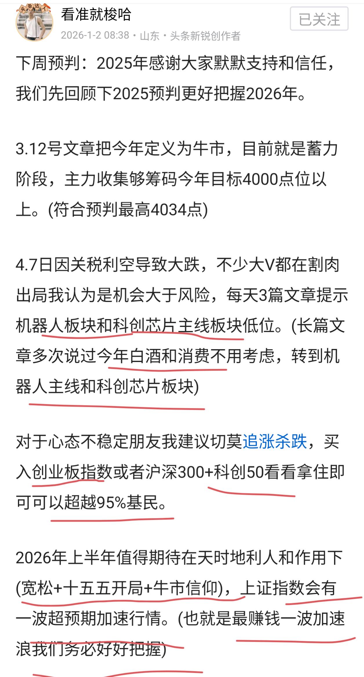 早盘预判：周三上证指数、创业板指数、科创50、中证500继续往上突破。创业板指数