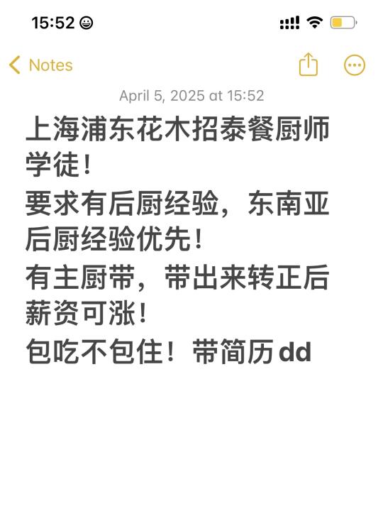 我们招人啦！泰餐厨师学徒！上海浦东花木哦