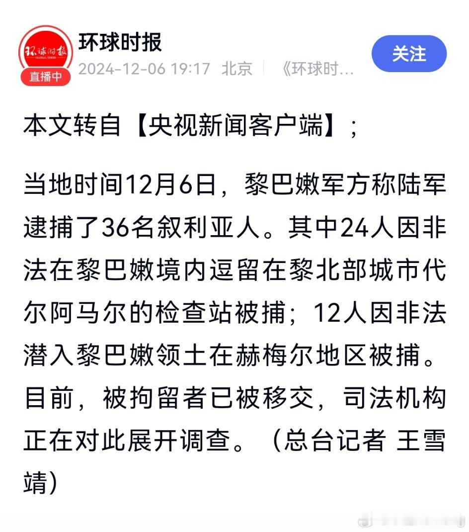 黎巴嫩军方宣布逮捕36名叙利亚人，其中24人因非法逗留被捕，12人因非法潜入被捕