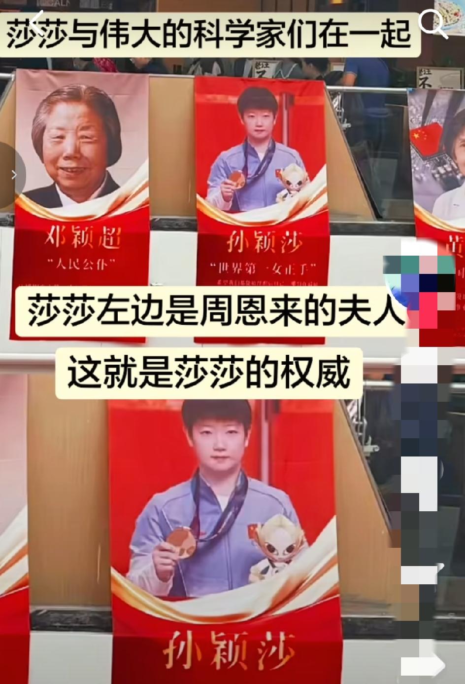 国家认可！莎莎这个圈子可太厉害了，有周总理的夫人，有科学家！这就是国家对孙颖莎的