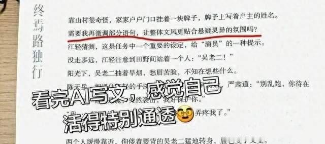 难绷！正规出版社的纸质小说里，竟然出现了没删干净的AI回答？