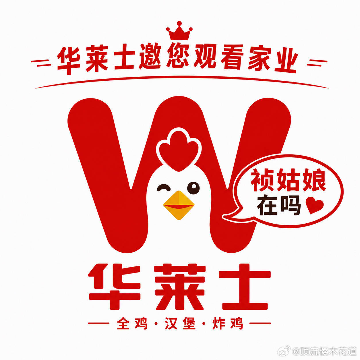 家业 华莱士妈呀，华莱士给家业的这波追加投广真的值了，曝光度杠杠滴，排面满满的，