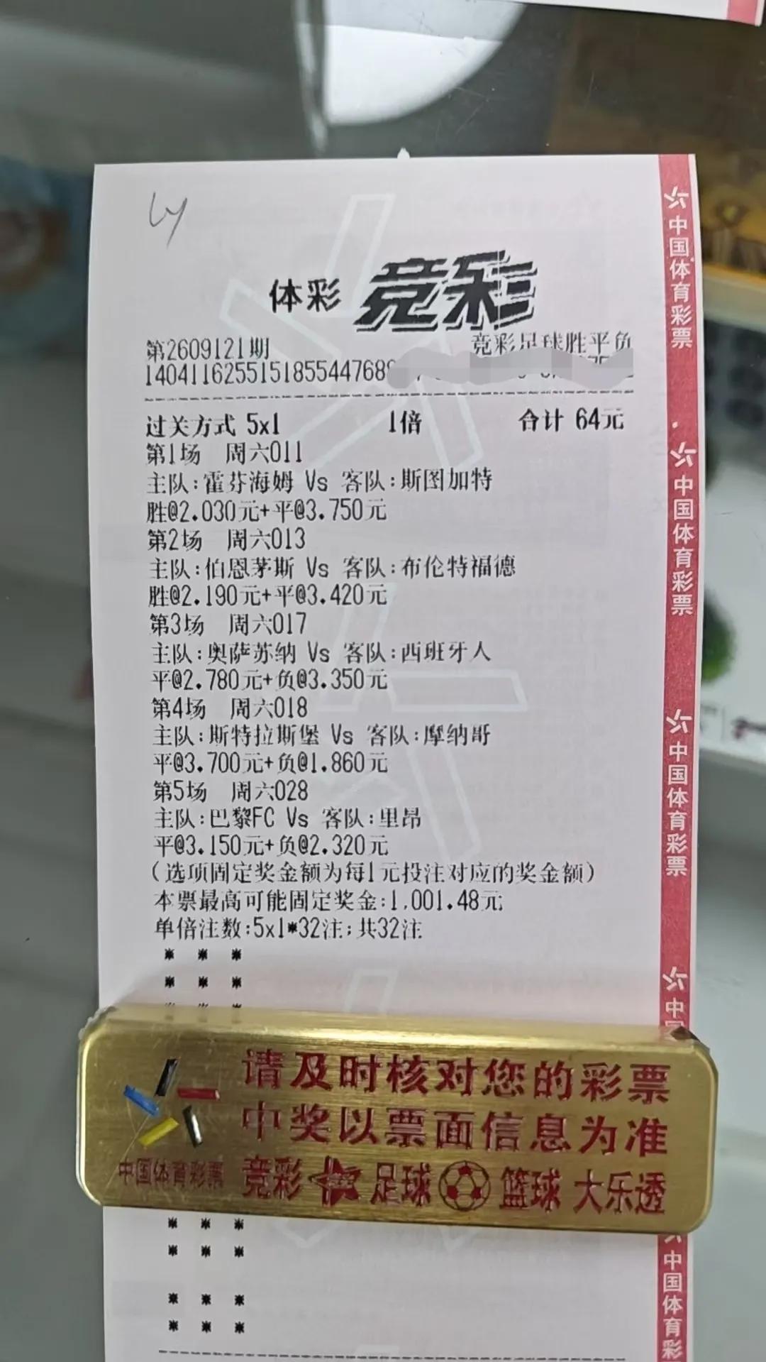 9月13日,欧冠之后五大连赛小冷来戏，串6场中，感觉己来，小乐同乐。