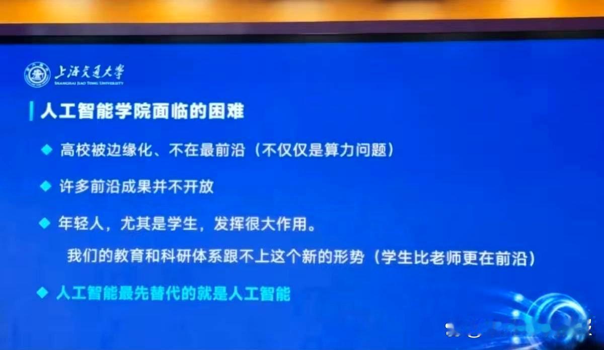 最近，上海交通大学内部流出的一张PPT在科技圈火了。
这张PPT的主题是“人工智