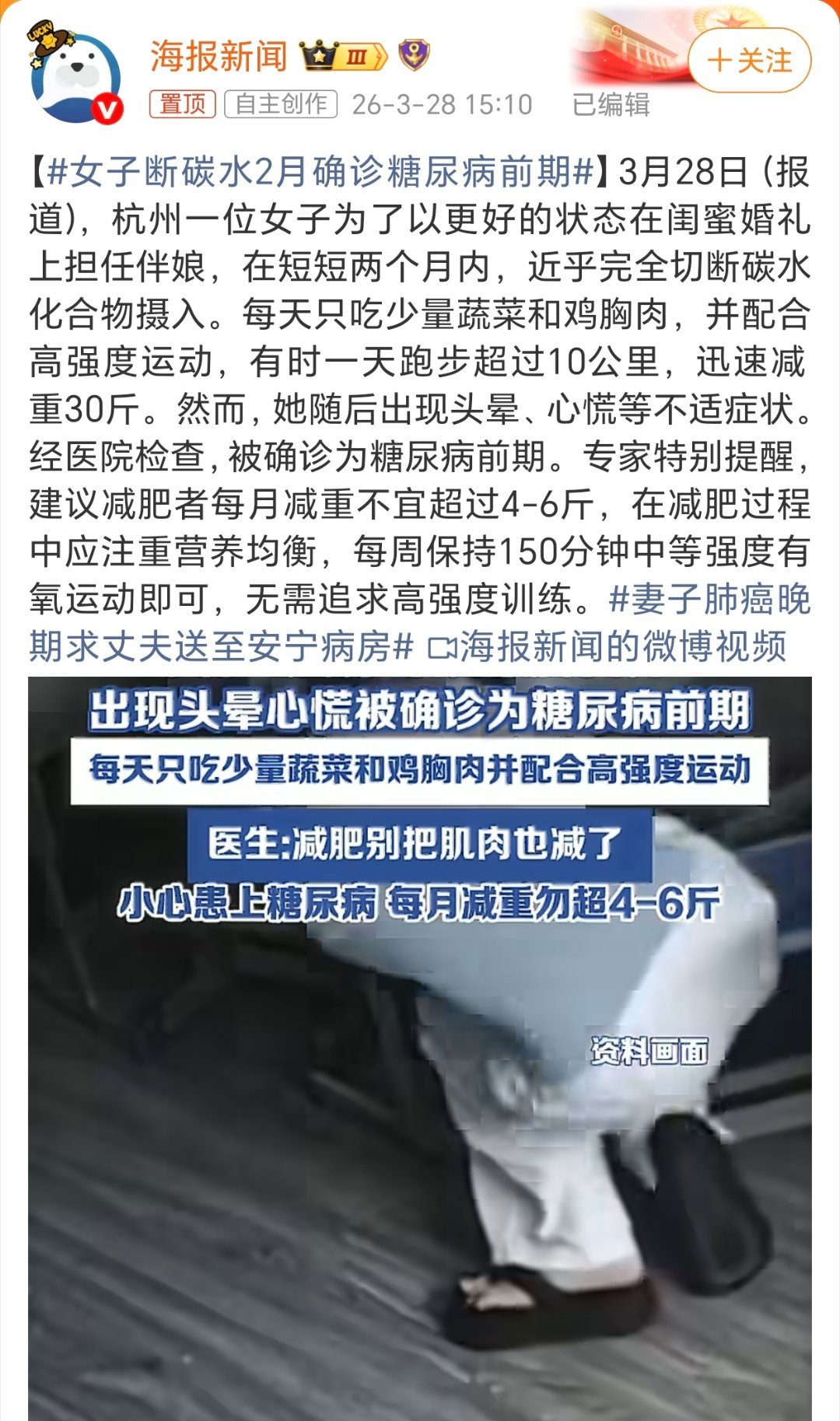 女子断碳水2月确诊糖尿病前期酱紫减的话真的得不尝失呀！很多人为了减肥而少吃减歺，