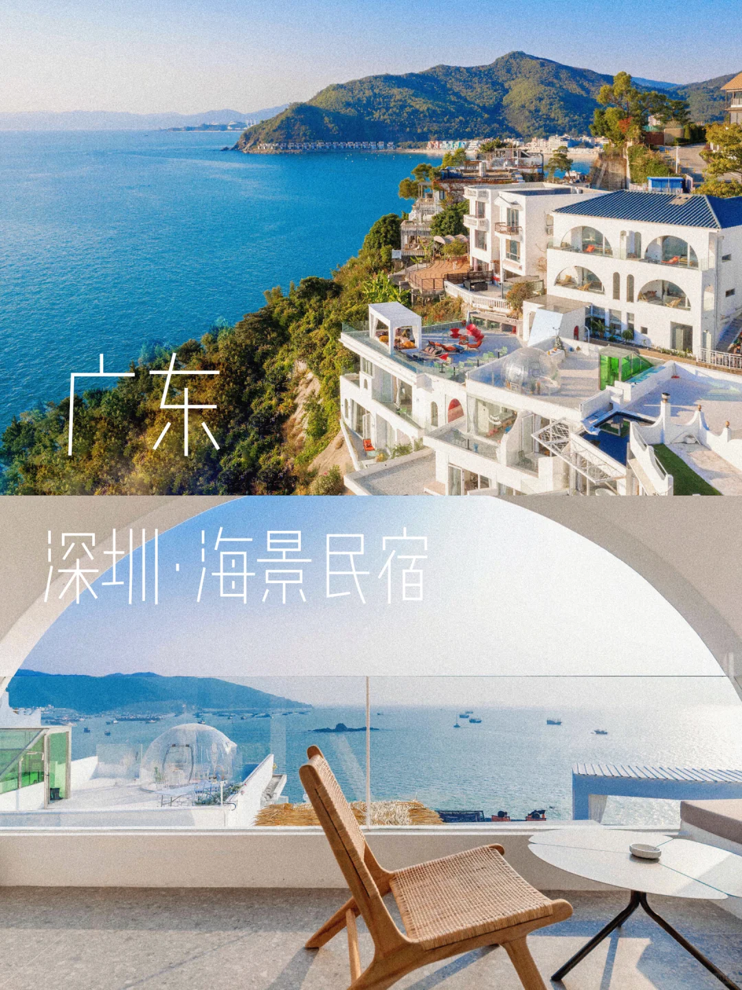 美哭了！与海为邻！深圳悬崖边上的圣托里尼