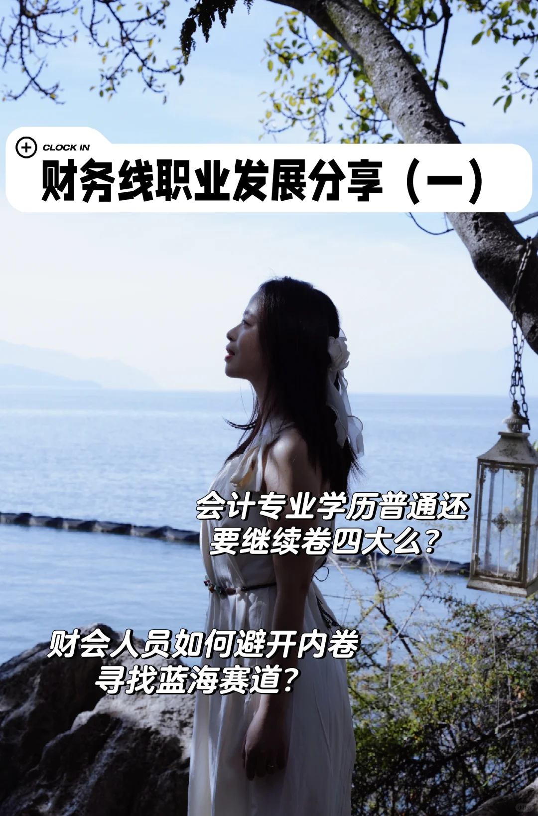 给财会出身小伙伴的一点建议（一）