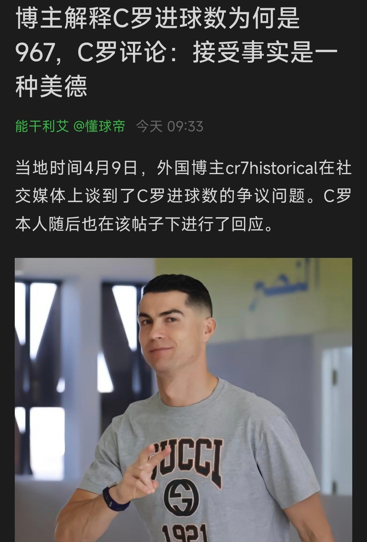 罗哥去沙特三年多，就这么一个季前赛冠军，还要被指摘到下场回应……我都心痛了