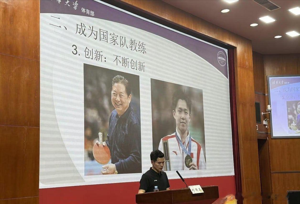 前国乒名帅刘国正走进高校分享，畅谈国乒执教心得，直言王楚钦赛场速度极具压迫感，引