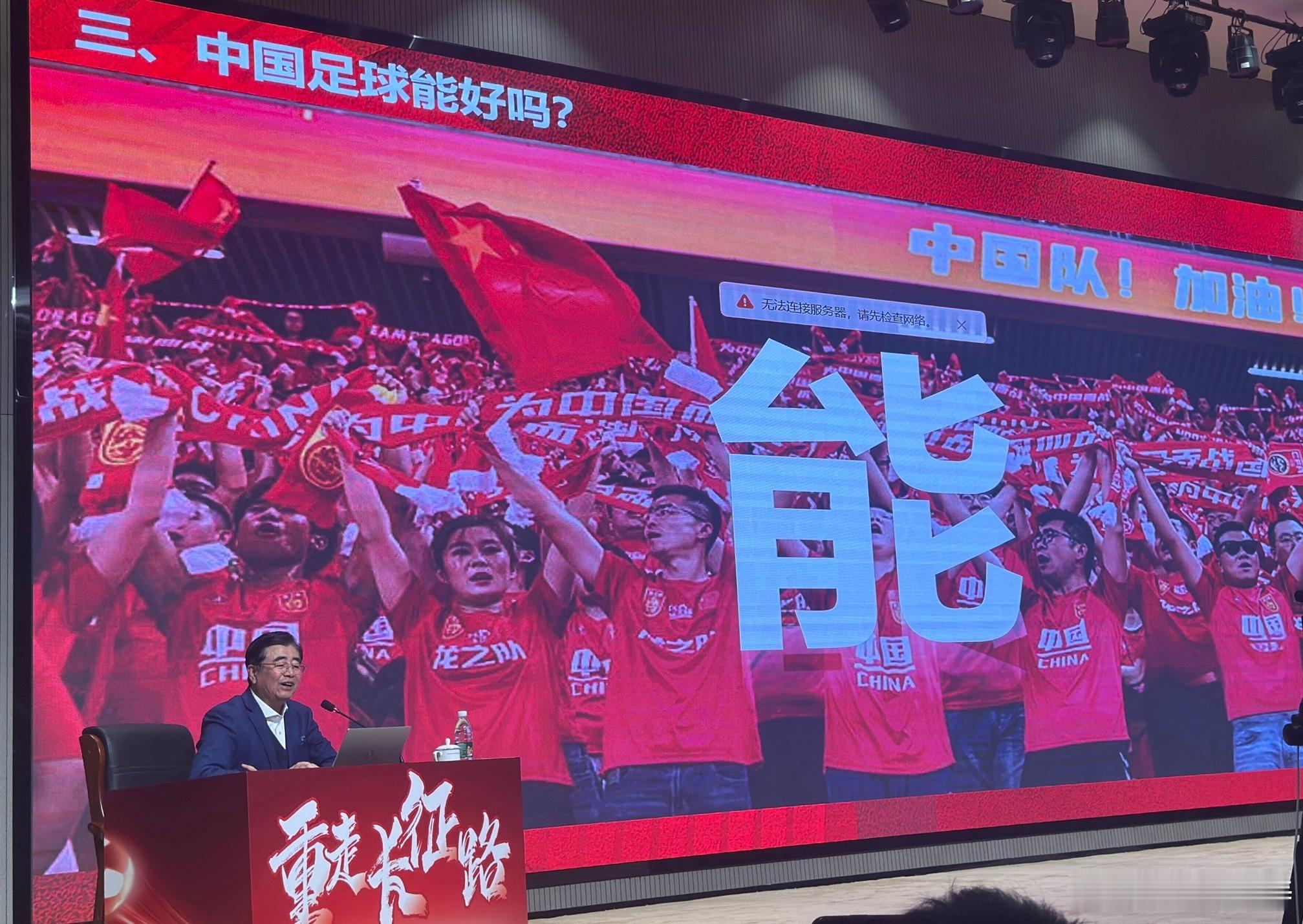 六天参加了两个会，在上海举行的《中国足协教练员大会》和在西安举行的《重走长征路～