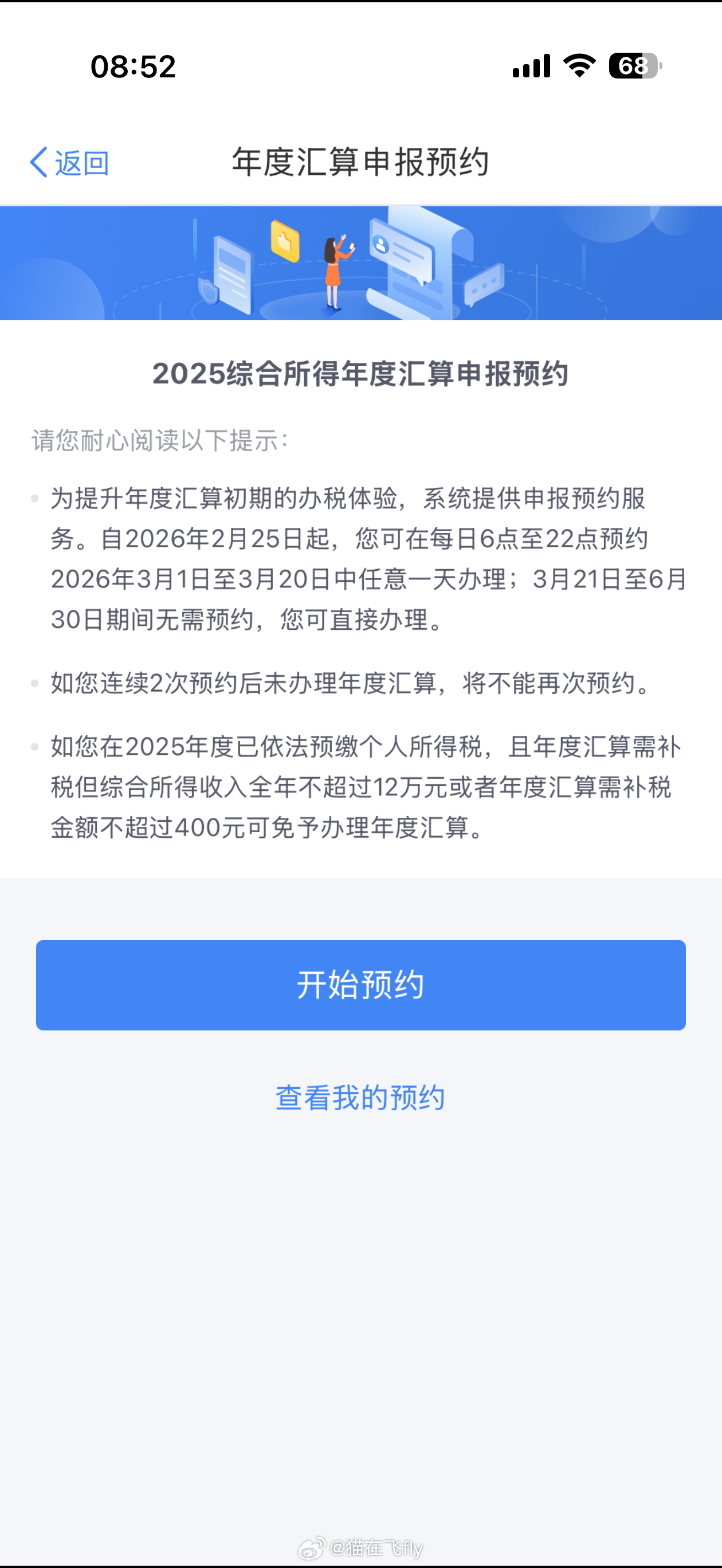 今天开始申报个税啦记得预约哈 