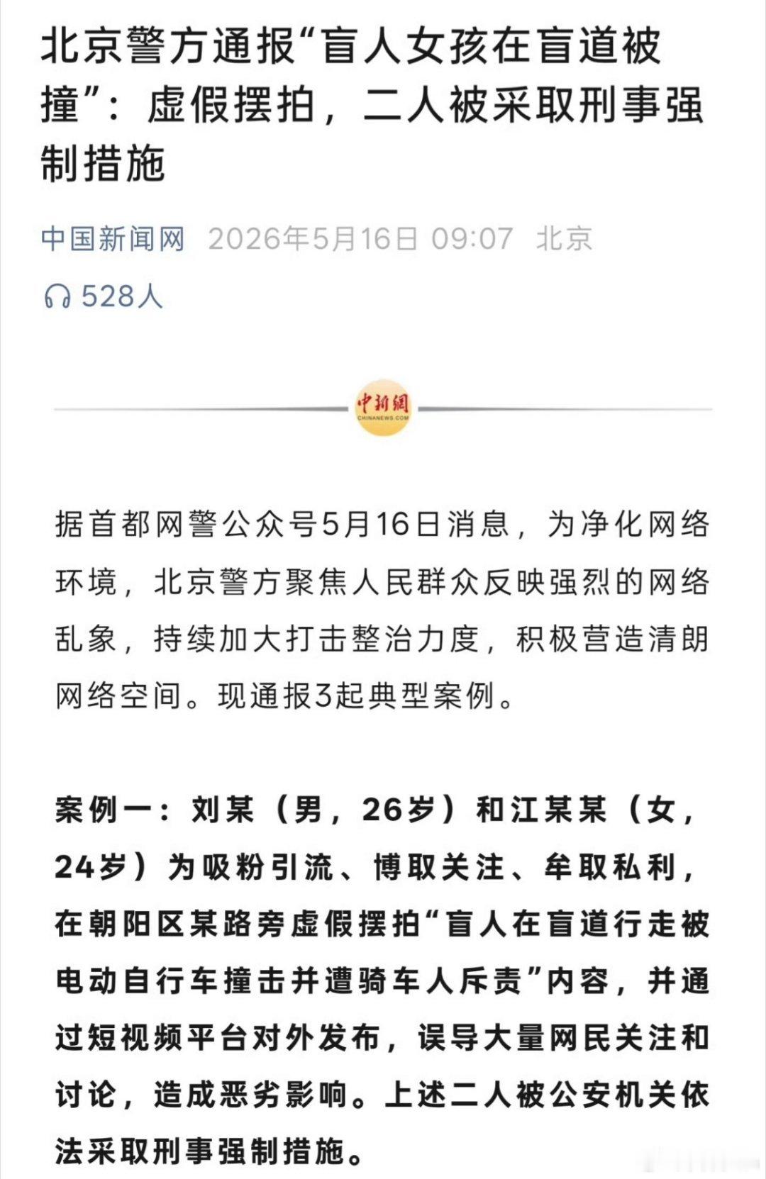 女孩盲道被撞系摆拍摆拍可耻！为了流量，刻意制造冲突，骗取同情心！这个事，能引起大