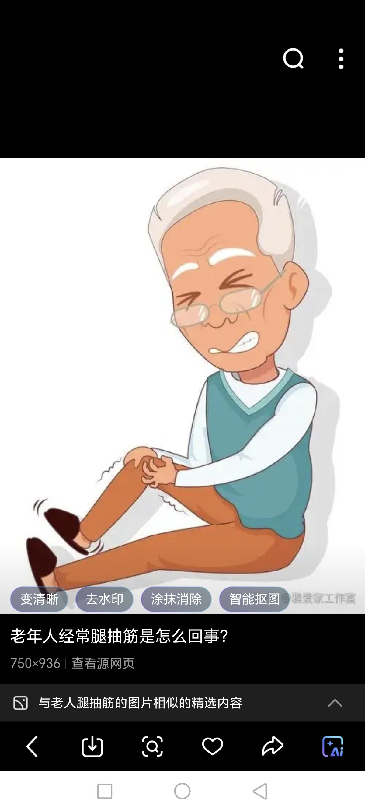 我一看老伴儿着弓腿喊:“腿抽筋了，腿抽筋了，赶快帮我揉揉”！

老伴儿小腿经常抽
