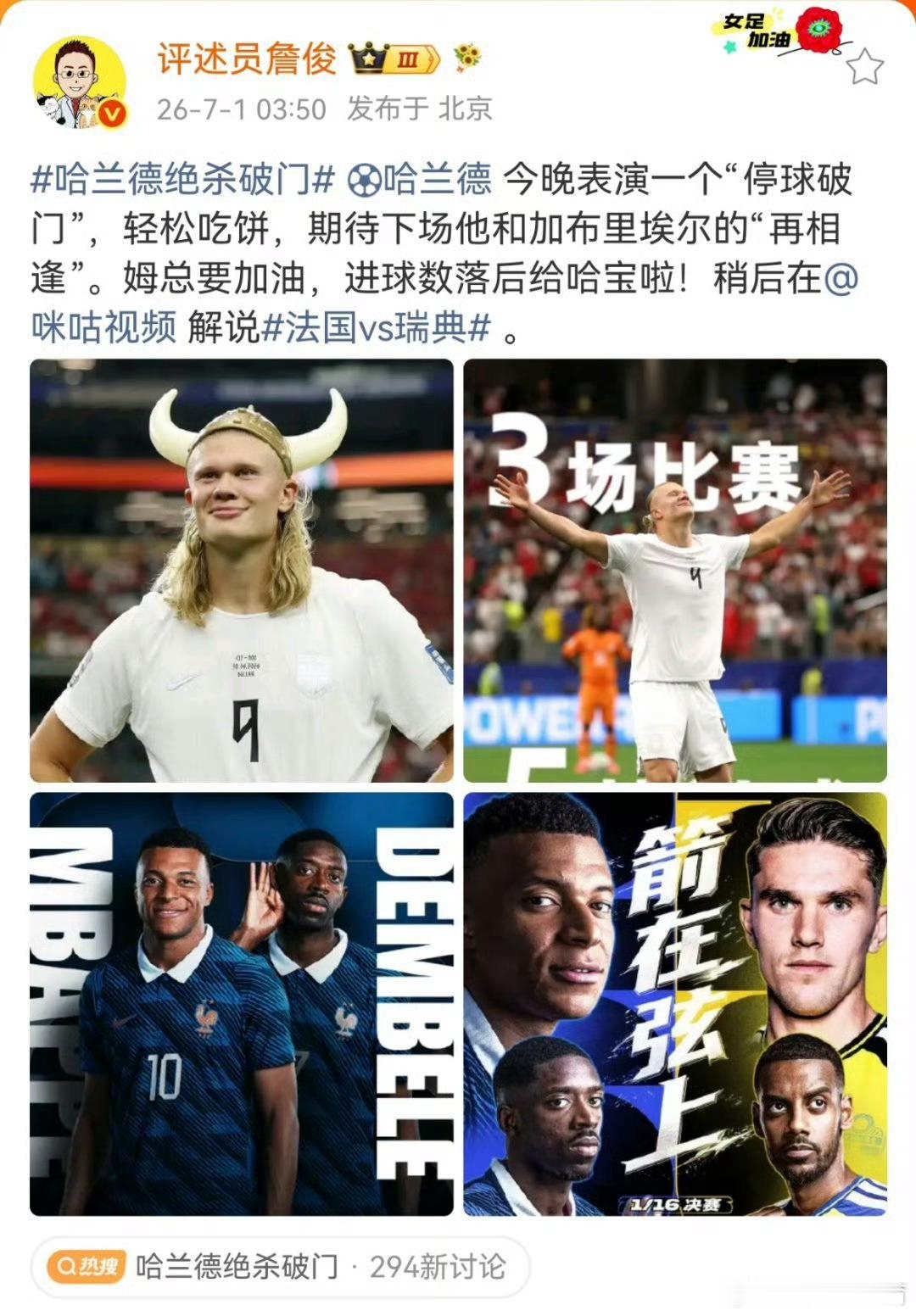 詹俊谈哈兰德绝杀破门 哈兰德今晚表演一个“停球破门”，轻松吃饼，期待下场他和加布
