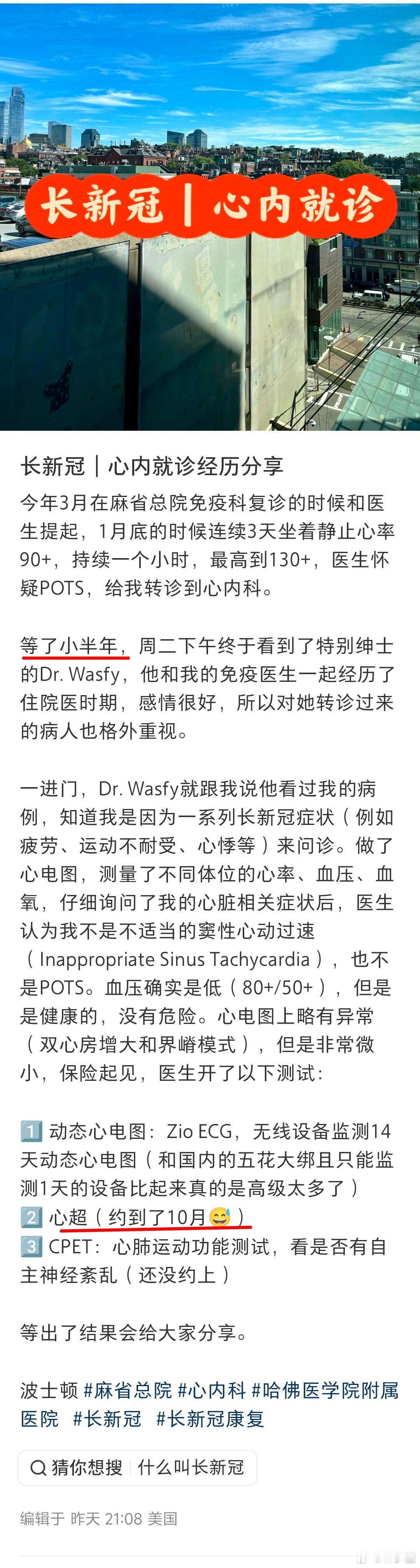 美国看长新冠，看心内科等小半年。做个心超，要等几个月[柯基]。 ​​​