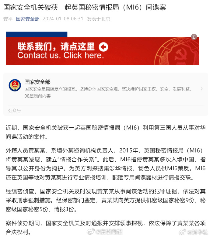 【#我国破获一起英国秘密情报局间谍案#】近期，国家安全机关破获一起英国秘密情报局