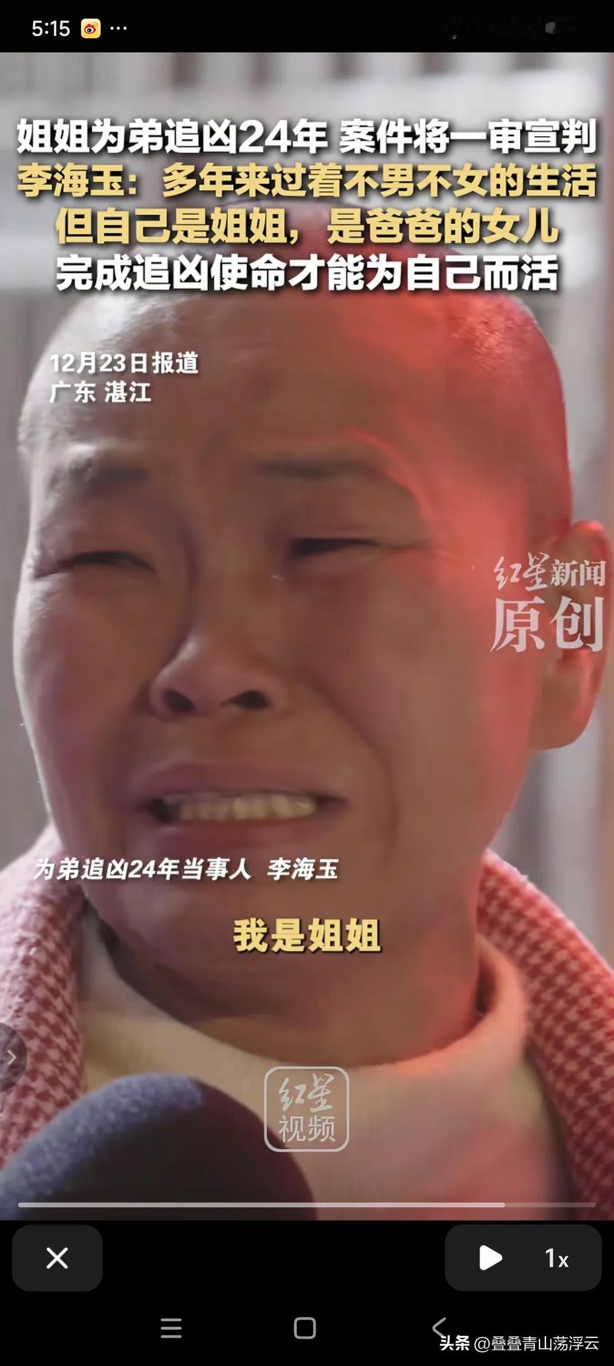 世界上最伟大的姐姐！
湖南省邵阳李海玉，为弟弟“孤胆追凶”近30年，终于将凶手抓