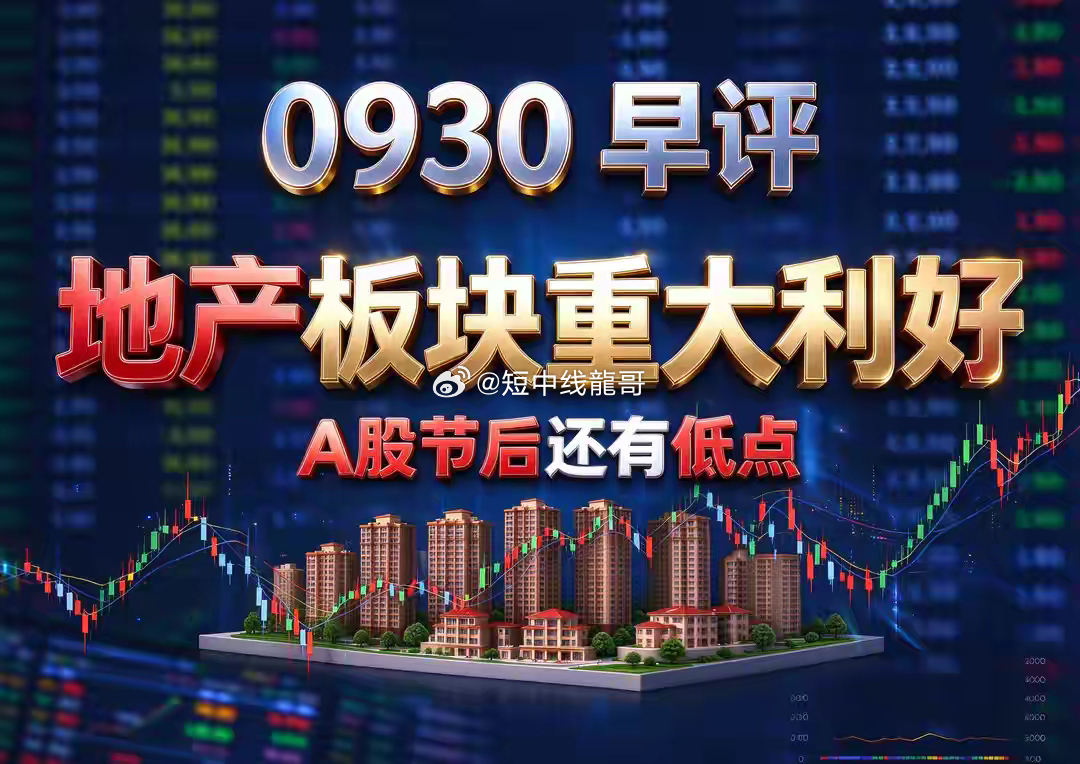地产板块重大利好！A股节后还有低点隔夜市场回顾1、美股芯片股逆势上扬：美股三大指
