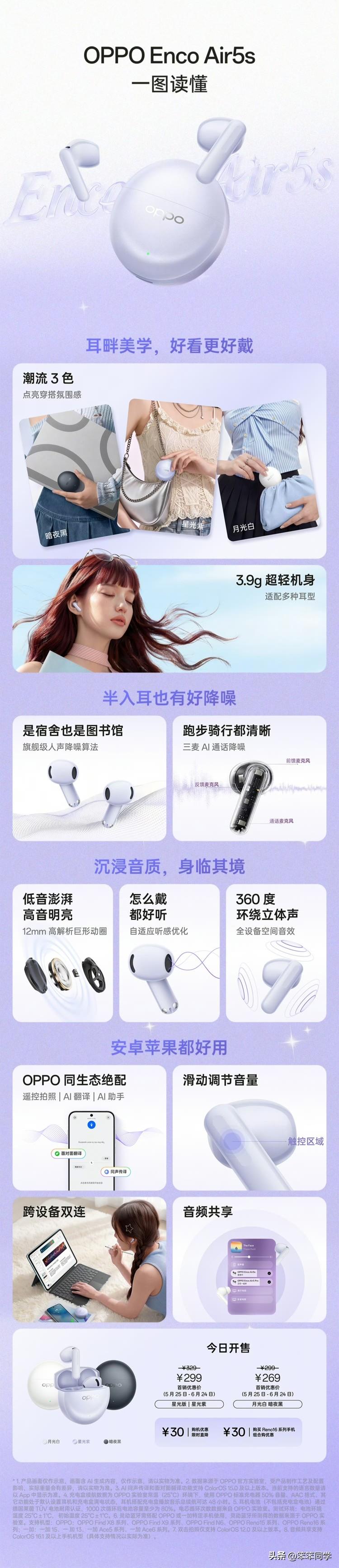 除了OPPO Reno16系列，本场发布会还发布了 OPPO Enco Air5