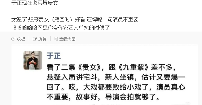 于正否认网传截图于正否认说贵女要爆 于正否认了早上网传的买爆“贵女”的截图：“哪