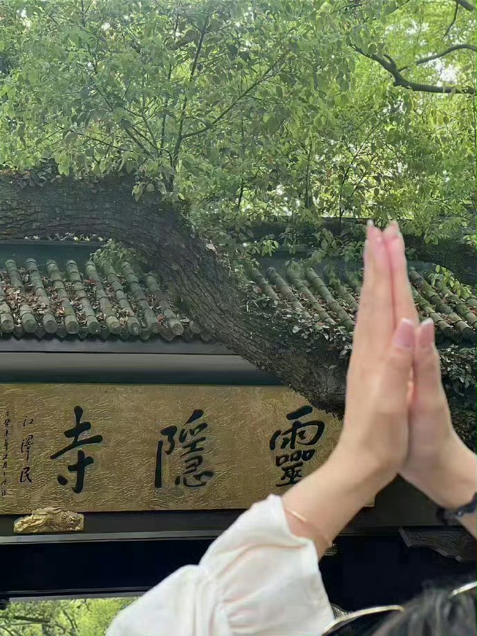 刷到灵隐寺不要无视，真的很灵的🙏 ​ ​​​