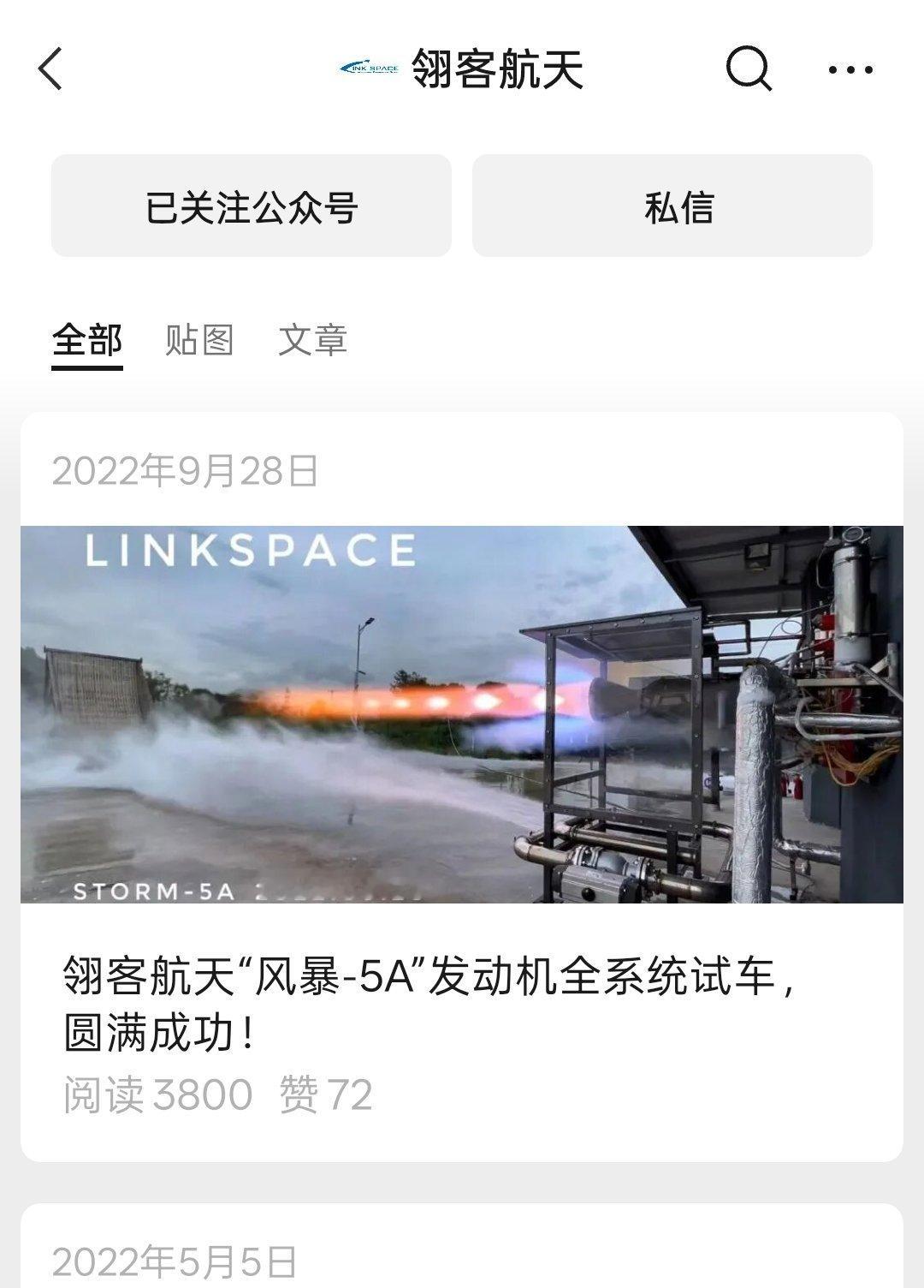 据传，这家公司已经解散了[思考]他们也算中国民营火箭最早的一批[允悲] ​​​