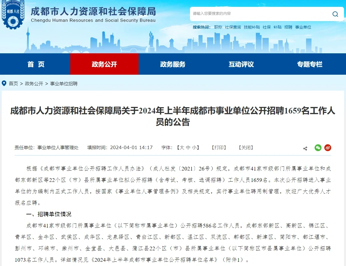 事业单位出招聘公告了，1659人