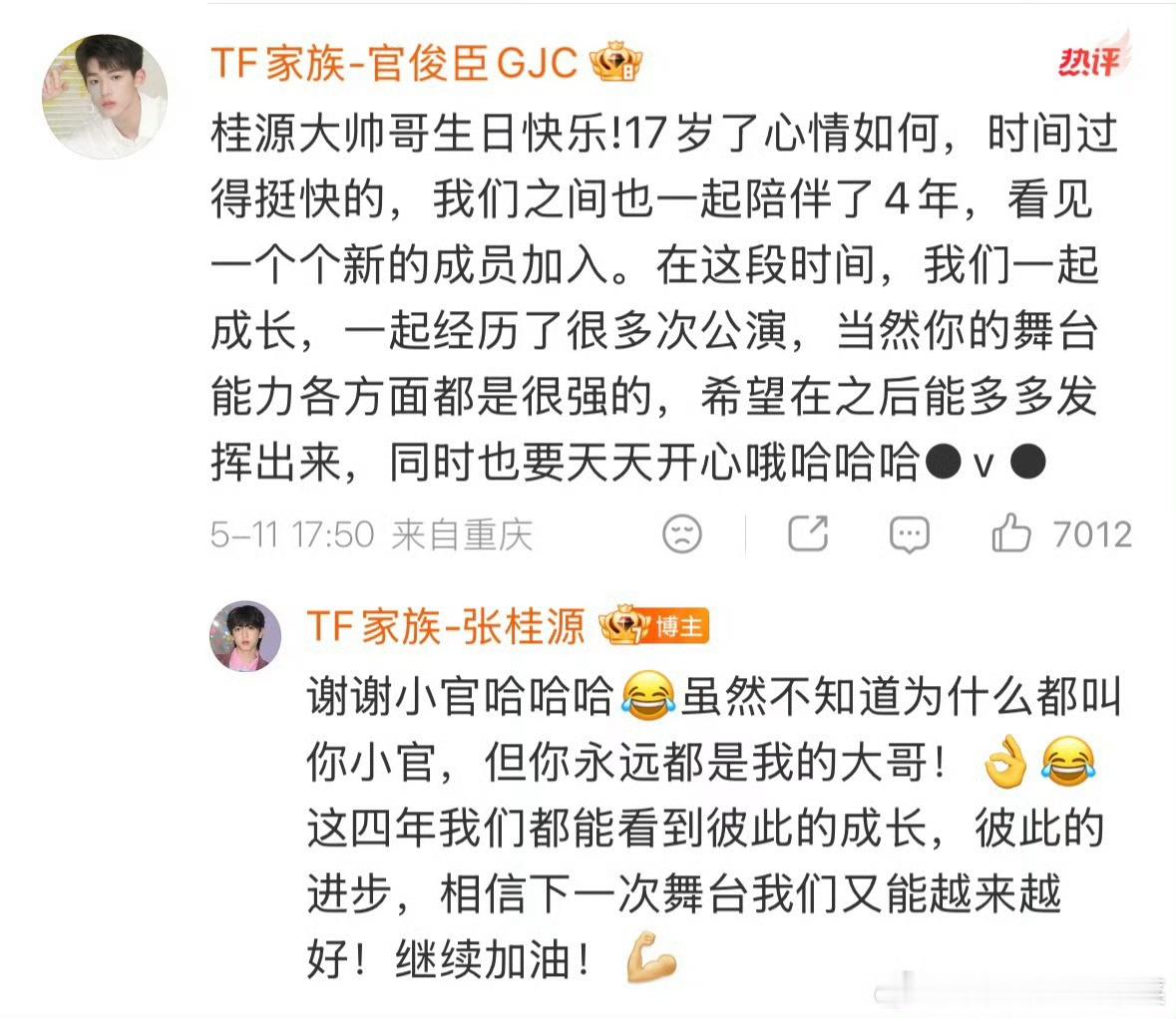 投张桂源收到四代兄弟们的生日祝福和回复 