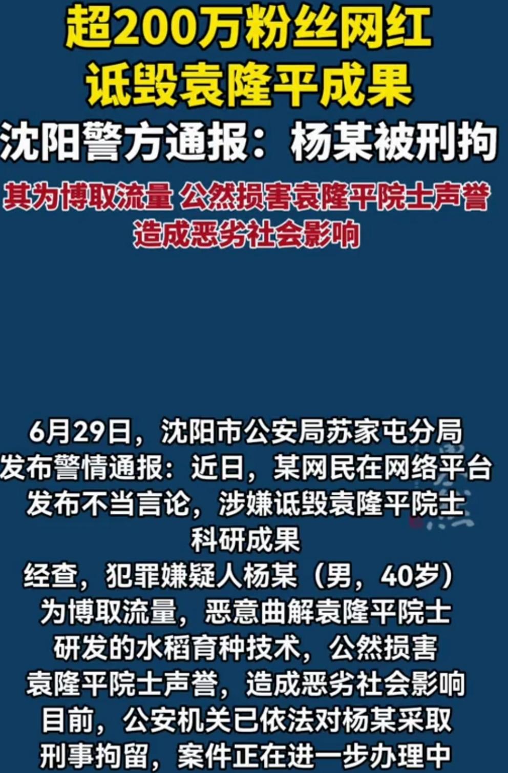 网红恶意诋毁，刑拘准时降临，求锤得锤遭民愤！
一坐拥200万粉的网红，竟然不守底