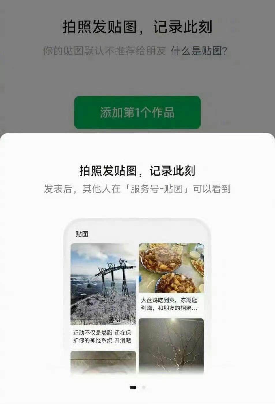 微信 贴图看起来很像是某红书，但是对于微信的部分用户来说确实很需要这种能分享生活