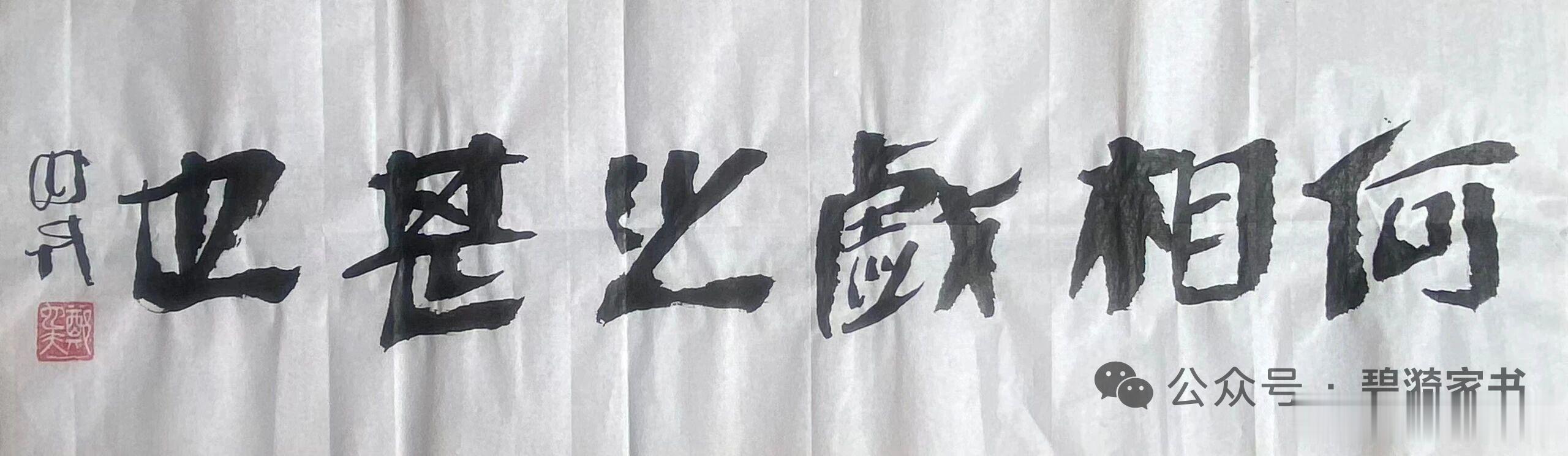 北京大学教授著名社会学家郑也夫书法作品 
