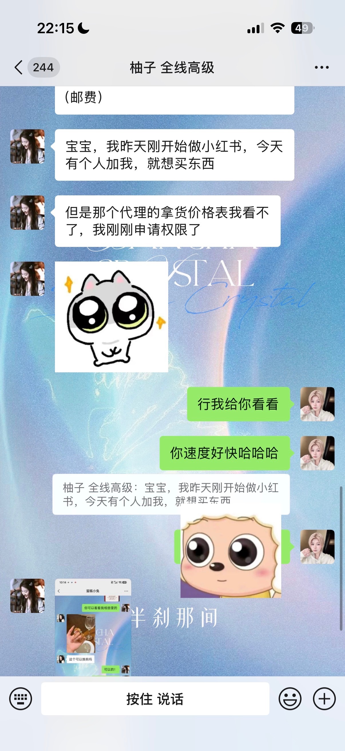 新呆梨昨天听了培训 今天秒出单 带呆梨这块什么实力我不多说了轻创业私域流量水晶手