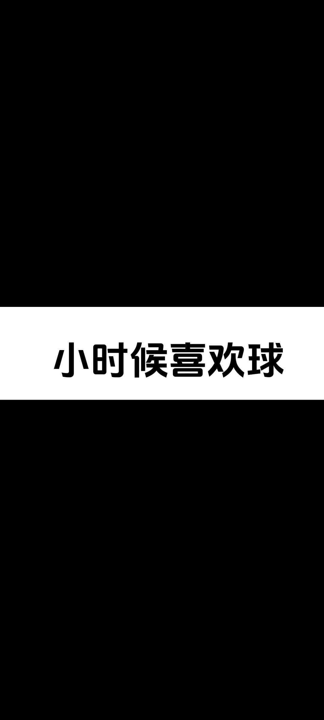 爱好 收藏爱好者 收藏 收藏品 球