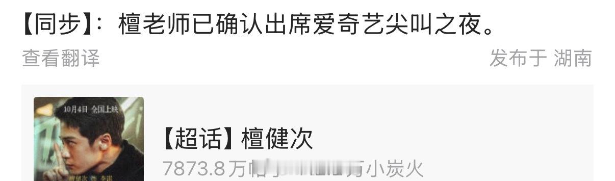 檀健次确定出席爱奇艺尖叫之夜了呀！那就期待啦！