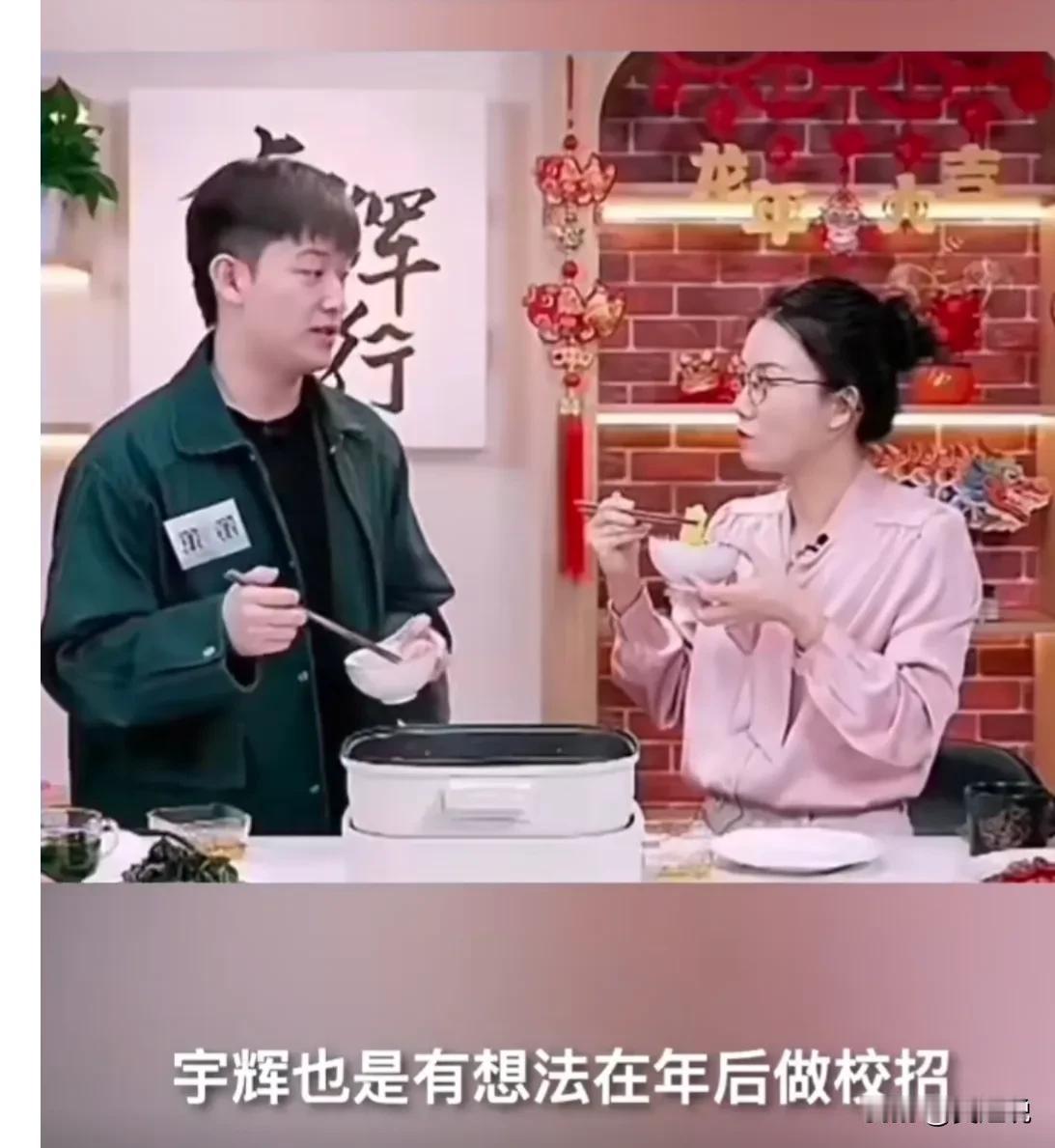 1月29日，与辉同行的直播间里，主播董董和潇潇爆了个大料：董宇辉想在年后搞校招！